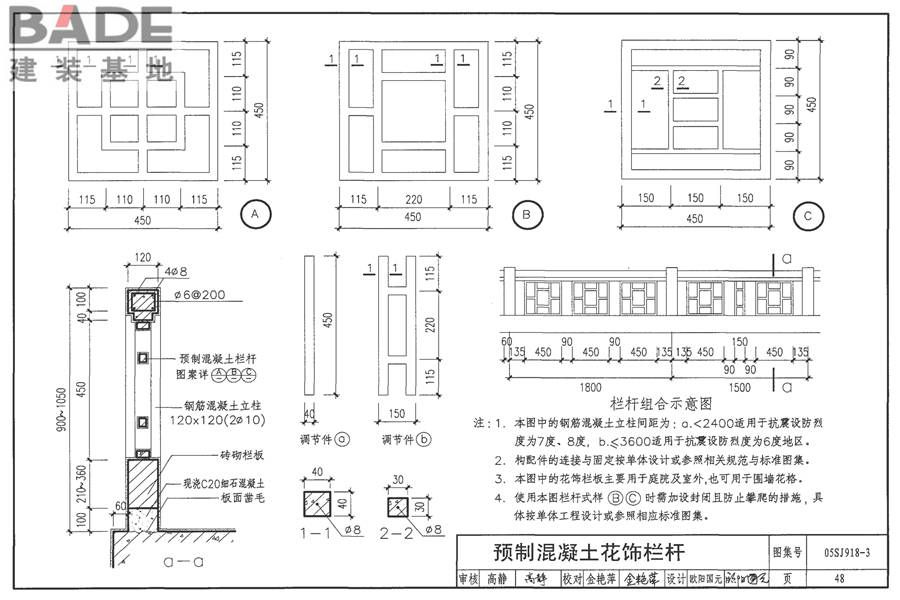 传统特色小城镇住宅（丽江地区）_页面_49.jpg