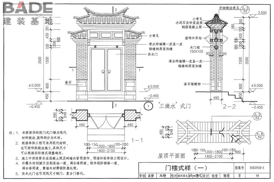 传统特色小城镇住宅（丽江地区）_页面_50.jpg