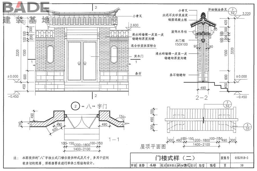 传统特色小城镇住宅（丽江地区）_页面_51.jpg