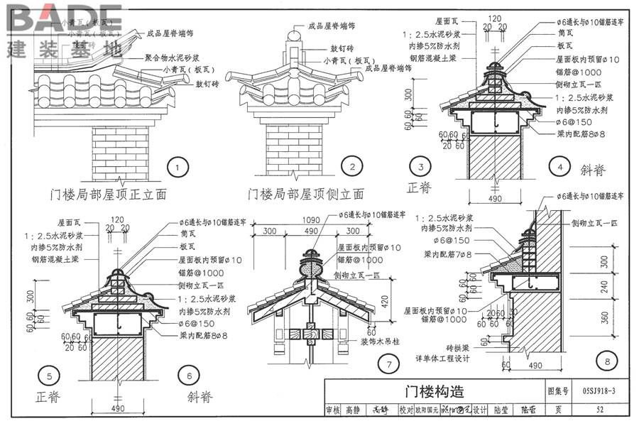 传统特色小城镇住宅（丽江地区）_页面_53.jpg