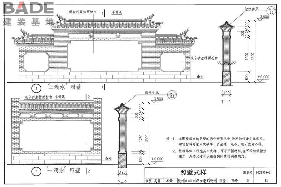 传统特色小城镇住宅（丽江地区）_页面_54.jpg