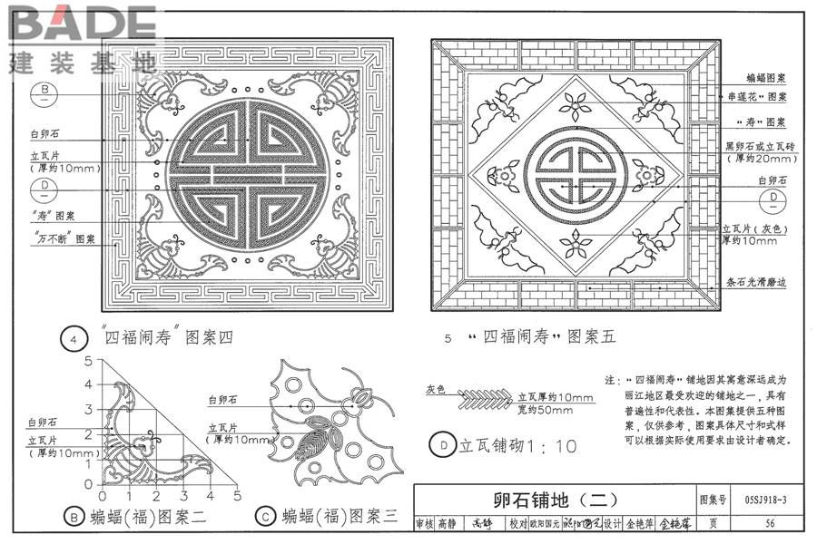 传统特色小城镇住宅（丽江地区）_页面_57.jpg