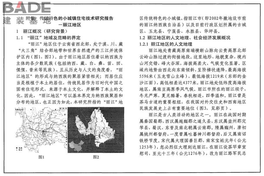 传统特色小城镇住宅（丽江地区）_页面_59.jpg