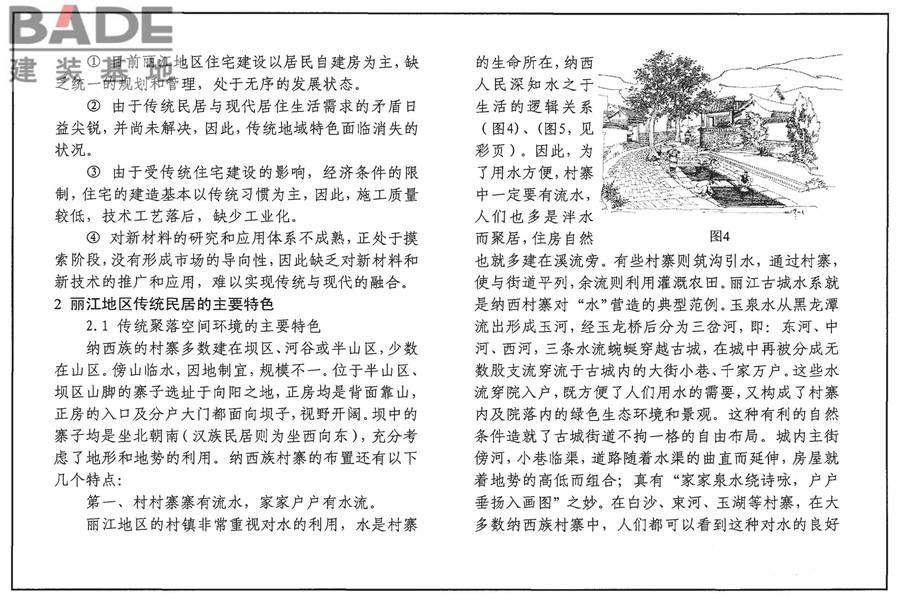 传统特色小城镇住宅（丽江地区）_页面_61.jpg