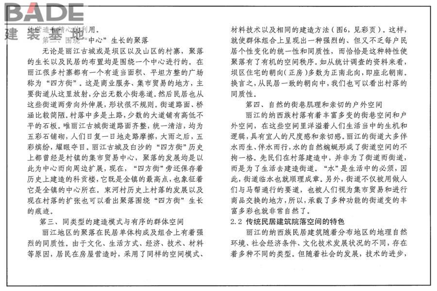 传统特色小城镇住宅（丽江地区）_页面_62.jpg