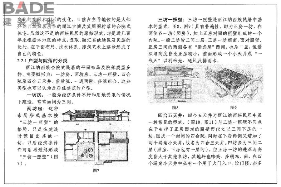 传统特色小城镇住宅（丽江地区）_页面_63.jpg