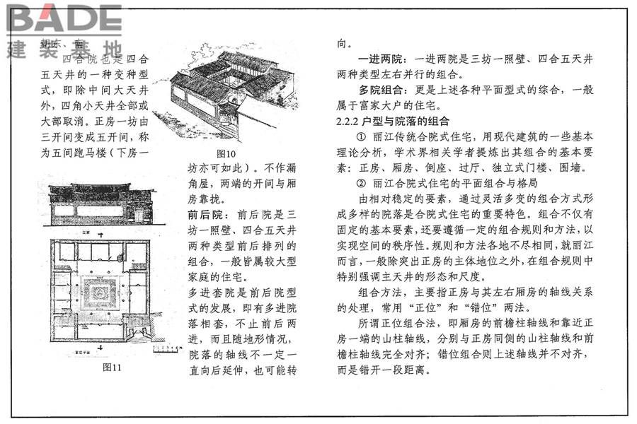 传统特色小城镇住宅（丽江地区）_页面_64.jpg