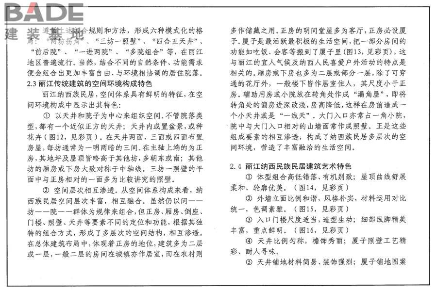 传统特色小城镇住宅（丽江地区）_页面_65.jpg