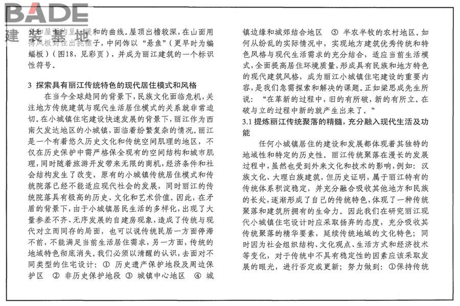 传统特色小城镇住宅（丽江地区）_页面_68.jpg