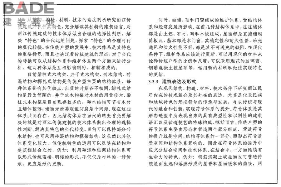 传统特色小城镇住宅（丽江地区）_页面_70.jpg