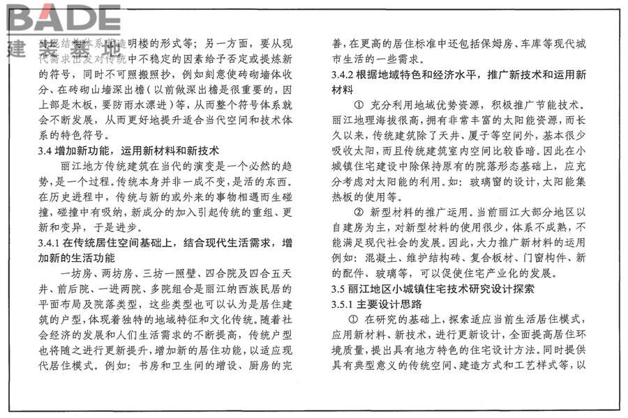 传统特色小城镇住宅（丽江地区）_页面_71.jpg