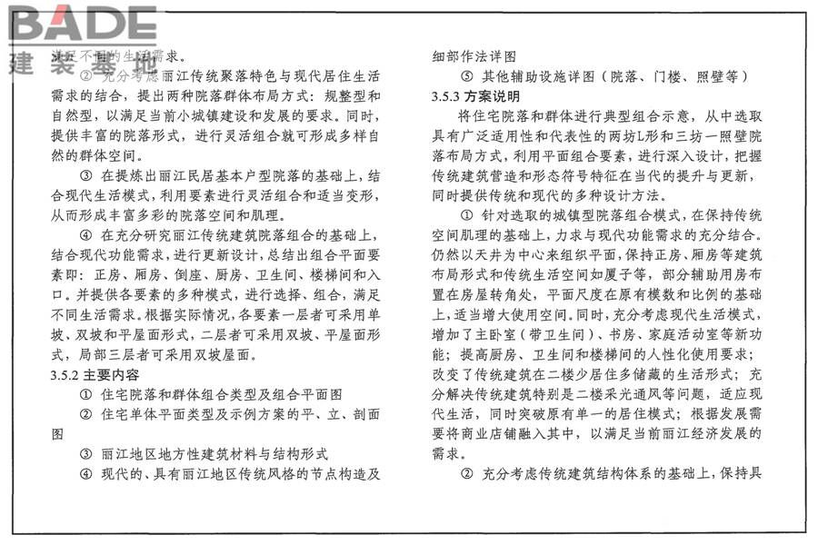 传统特色小城镇住宅（丽江地区）_页面_72.jpg