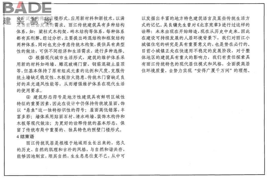 传统特色小城镇住宅（丽江地区）_页面_73.jpg