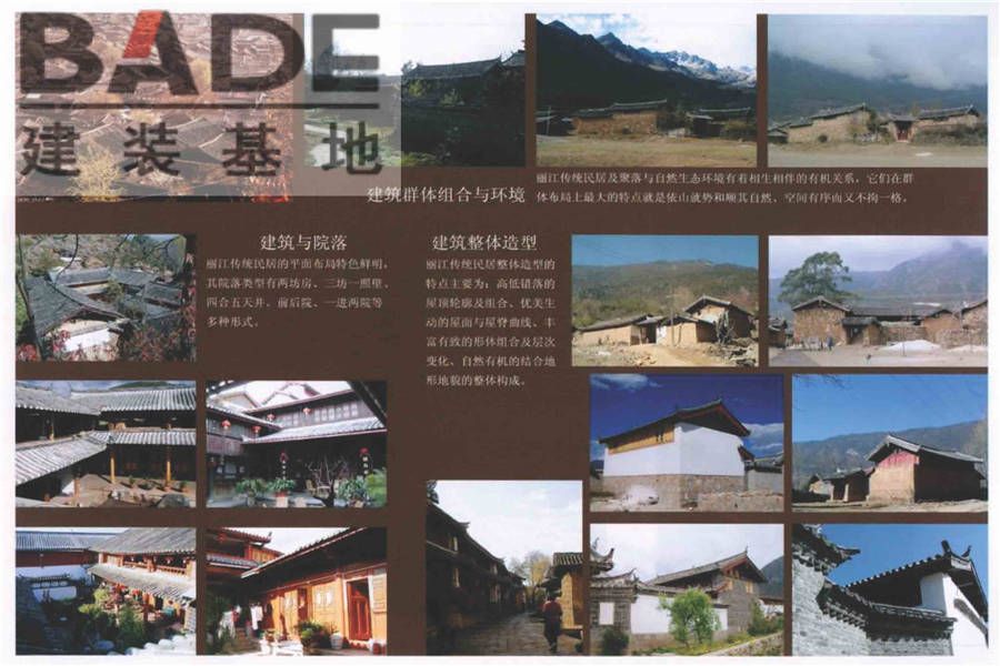 传统特色小城镇住宅（丽江地区）_页面_75.jpg