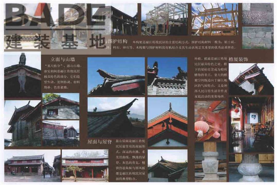 传统特色小城镇住宅（丽江地区）_页面_76.jpg