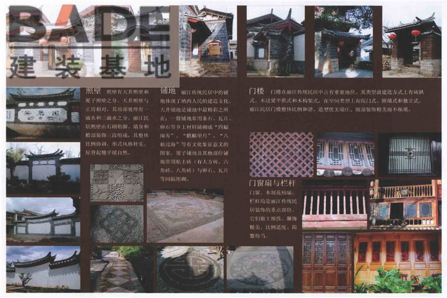 传统特色小城镇住宅（丽江地区）_页面_77.jpg