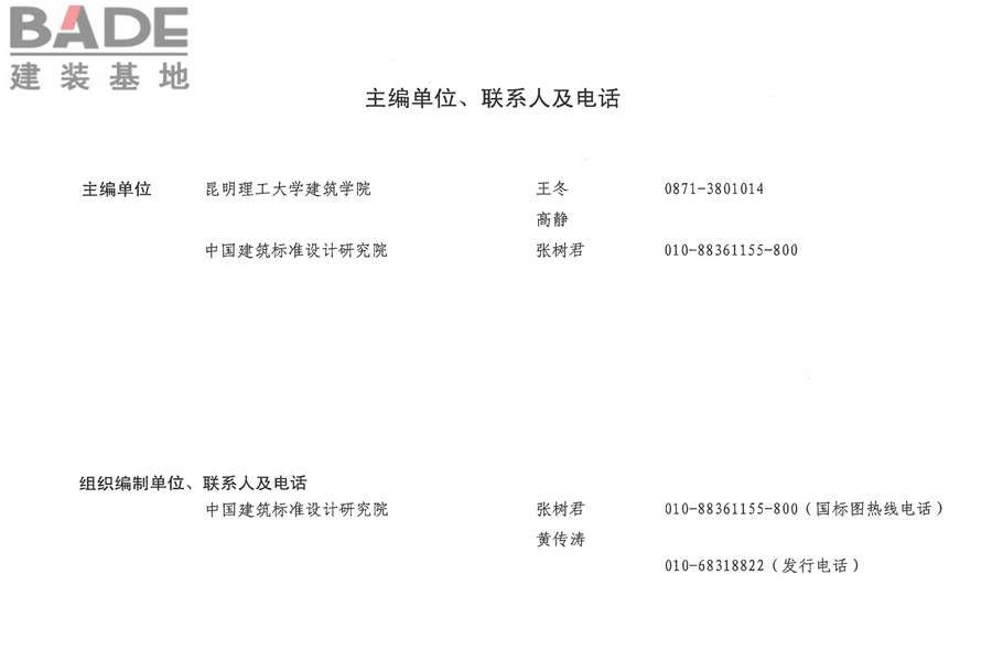 传统特色小城镇住宅（丽江地区）_页面_79.jpg