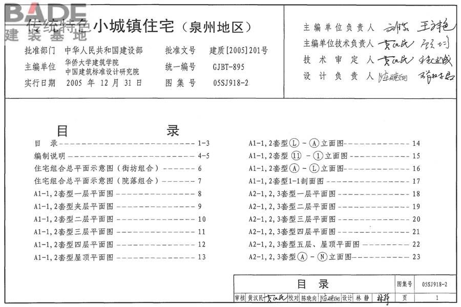 传统特色小城镇住宅（泉州地区）_页面_02.jpg