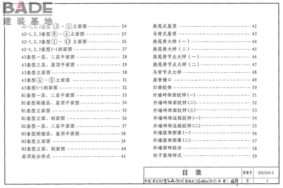 传统特色小城镇住宅（泉州地区）_页面_03.jpg