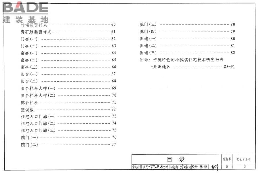 传统特色小城镇住宅（泉州地区）_页面_04.jpg
