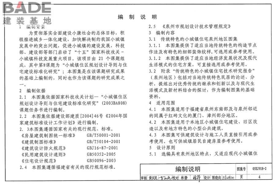 传统特色小城镇住宅（泉州地区）_页面_05.jpg