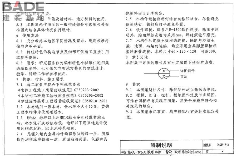 传统特色小城镇住宅（泉州地区）_页面_06.jpg
