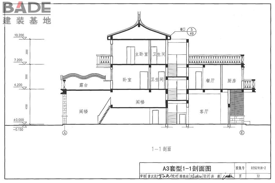 传统特色小城镇住宅（泉州地区）_页面_33.jpg