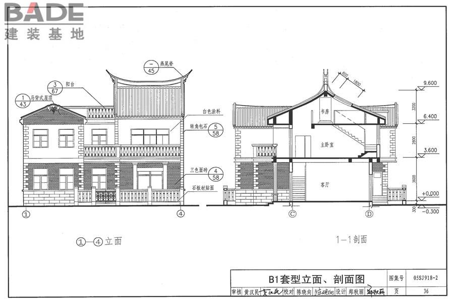 传统特色小城镇住宅（泉州地区）_页面_37.jpg