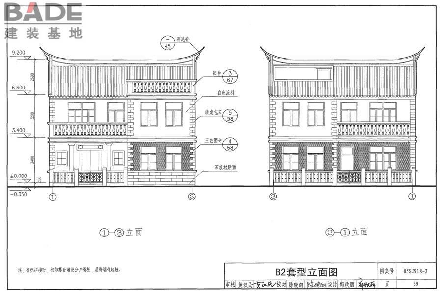 传统特色小城镇住宅（泉州地区）_页面_40.jpg