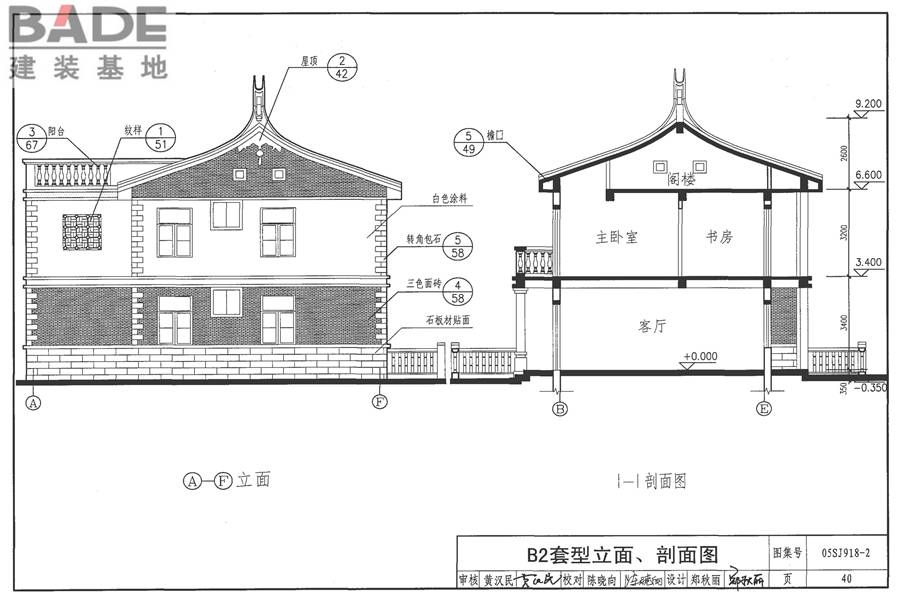 传统特色小城镇住宅（泉州地区）_页面_41.jpg