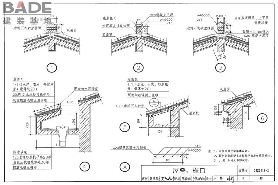 传统特色小城镇住宅（泉州地区）_页面_50.jpg