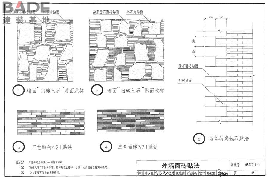 传统特色小城镇住宅（泉州地区）_页面_59.jpg