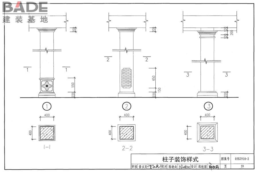 传统特色小城镇住宅（泉州地区）_页面_60.jpg