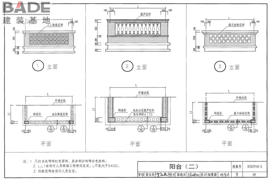 传统特色小城镇住宅（泉州地区）_页面_69.jpg