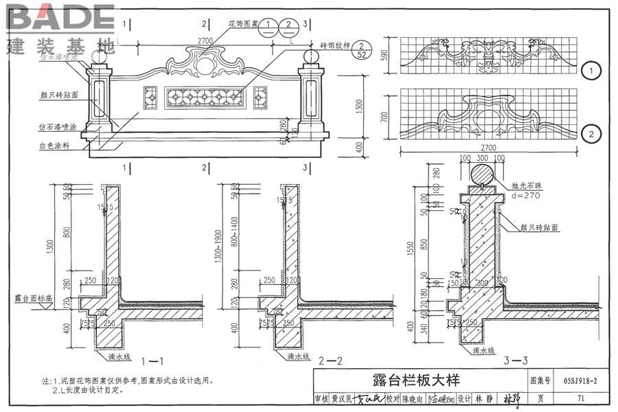 传统特色小城镇住宅（泉州地区）_页面_72.jpg