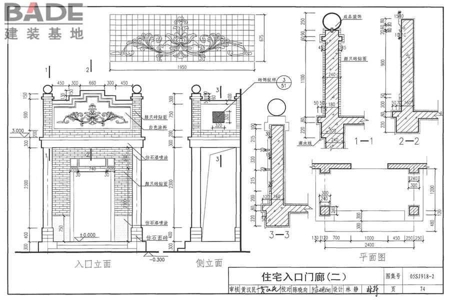 传统特色小城镇住宅（泉州地区）_页面_75.jpg