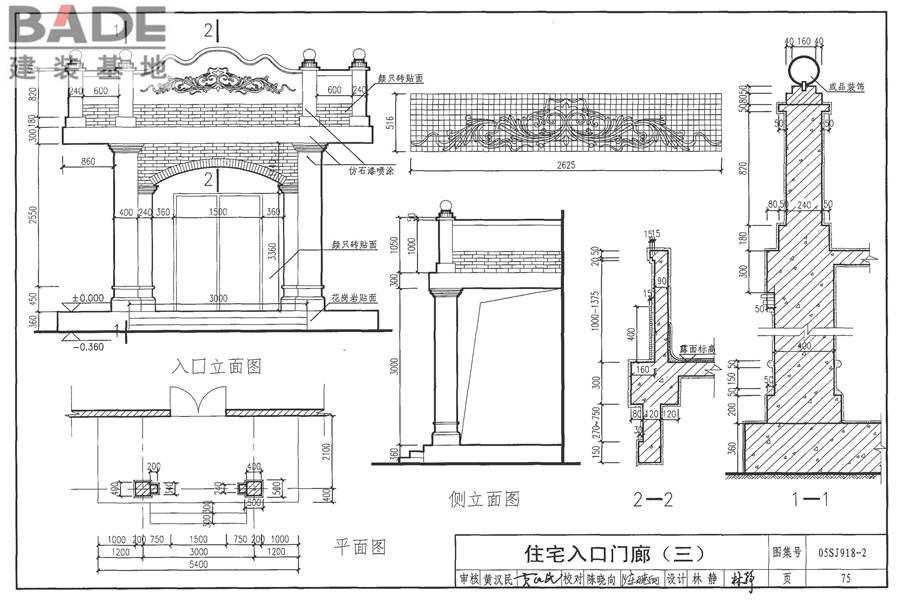传统特色小城镇住宅（泉州地区）_页面_76.jpg