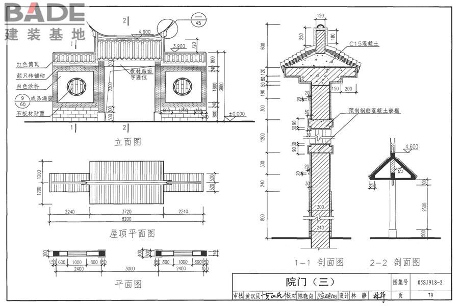 传统特色小城镇住宅（泉州地区）_页面_80.jpg