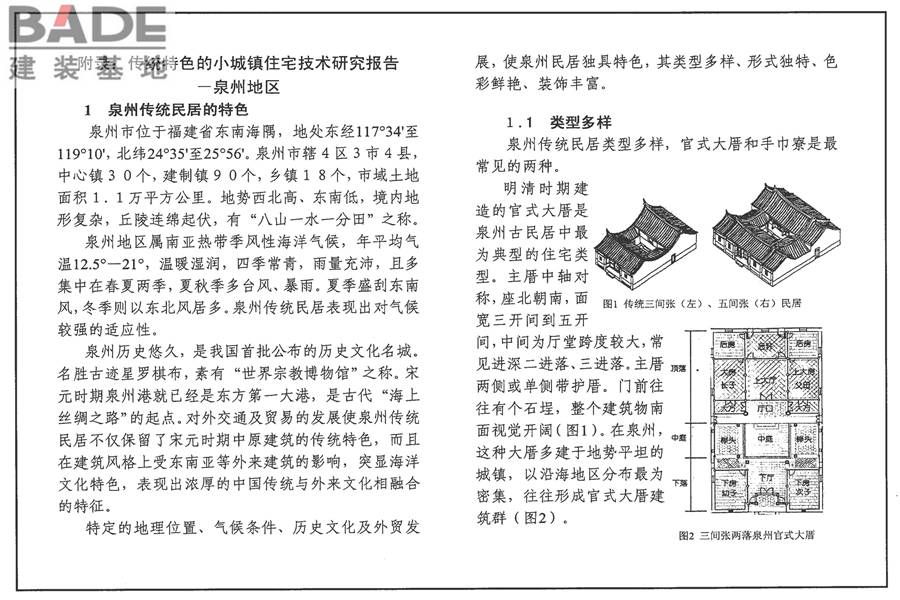 传统特色小城镇住宅（泉州地区）_页面_84.jpg