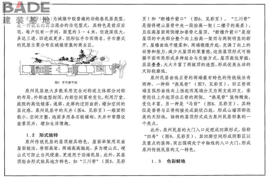 传统特色小城镇住宅（泉州地区）_页面_85.jpg