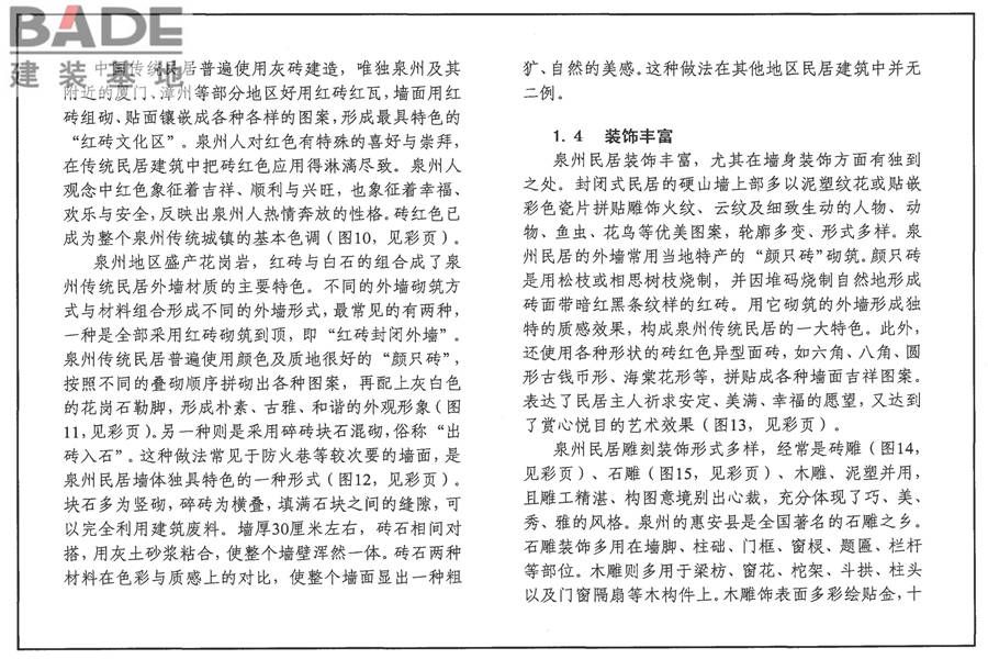 传统特色小城镇住宅（泉州地区）_页面_86.jpg