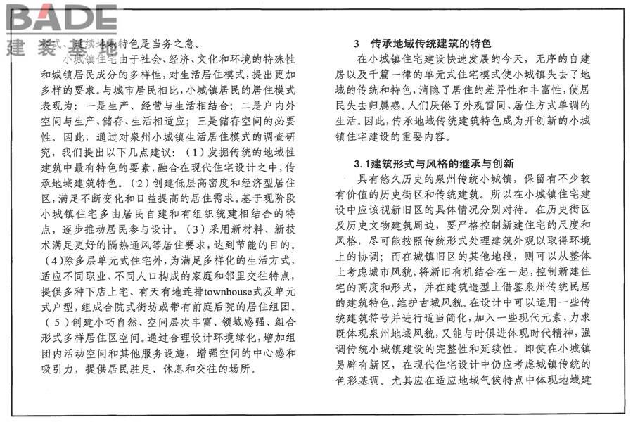 传统特色小城镇住宅（泉州地区）_页面_88.jpg