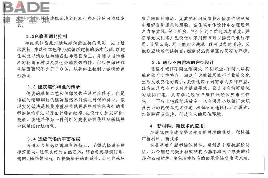 传统特色小城镇住宅（泉州地区）_页面_89.jpg