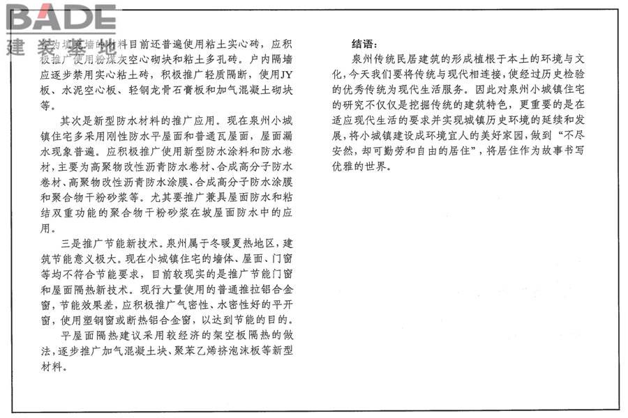 传统特色小城镇住宅（泉州地区）_页面_90.jpg