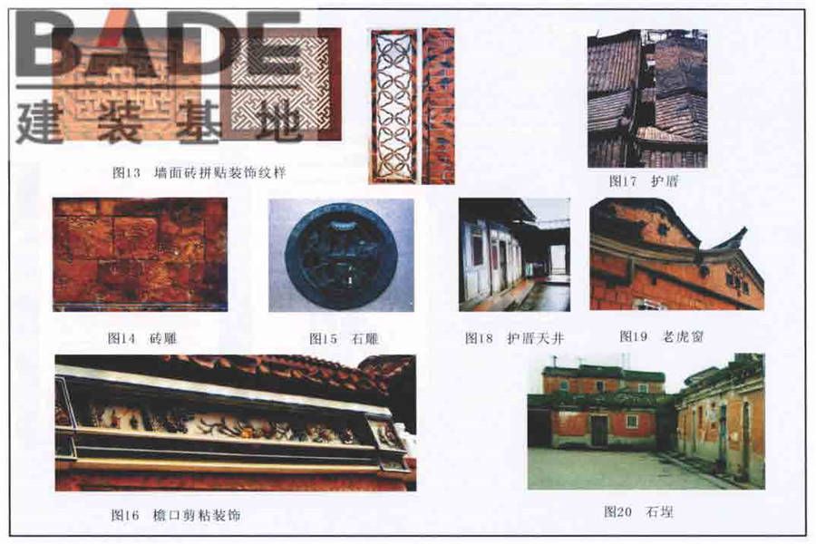 传统特色小城镇住宅（泉州地区）_页面_92.jpg