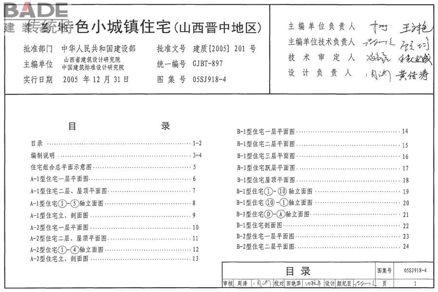 传统特色小城镇住宅（山西晋中地区）_页面_02.jpg