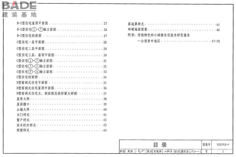 传统特色小城镇住宅（山西晋中地区）_页面_03.jpg