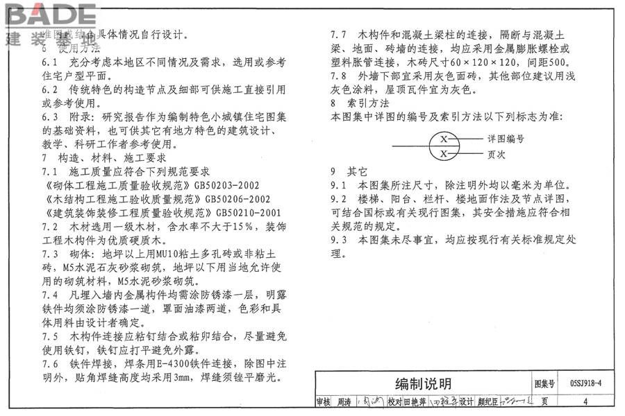 传统特色小城镇住宅（山西晋中地区）_页面_05.jpg