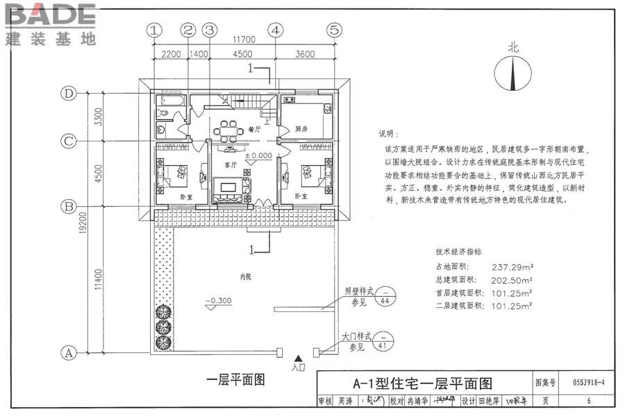 传统特色小城镇住宅（山西晋中地区）_页面_07.jpg