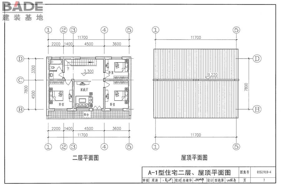 传统特色小城镇住宅（山西晋中地区）_页面_08.jpg